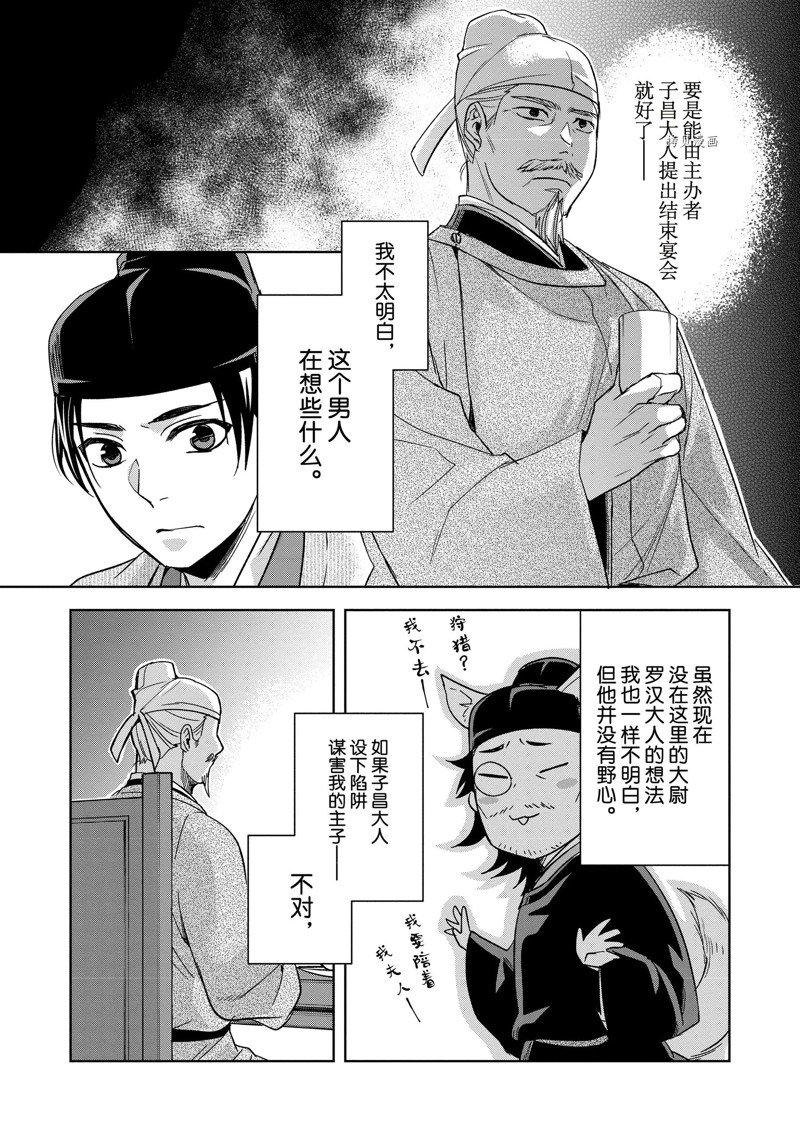 《药屋少女的呢喃2》漫画最新章节第52话 试看版免费下拉式在线观看章节第【5】张图片