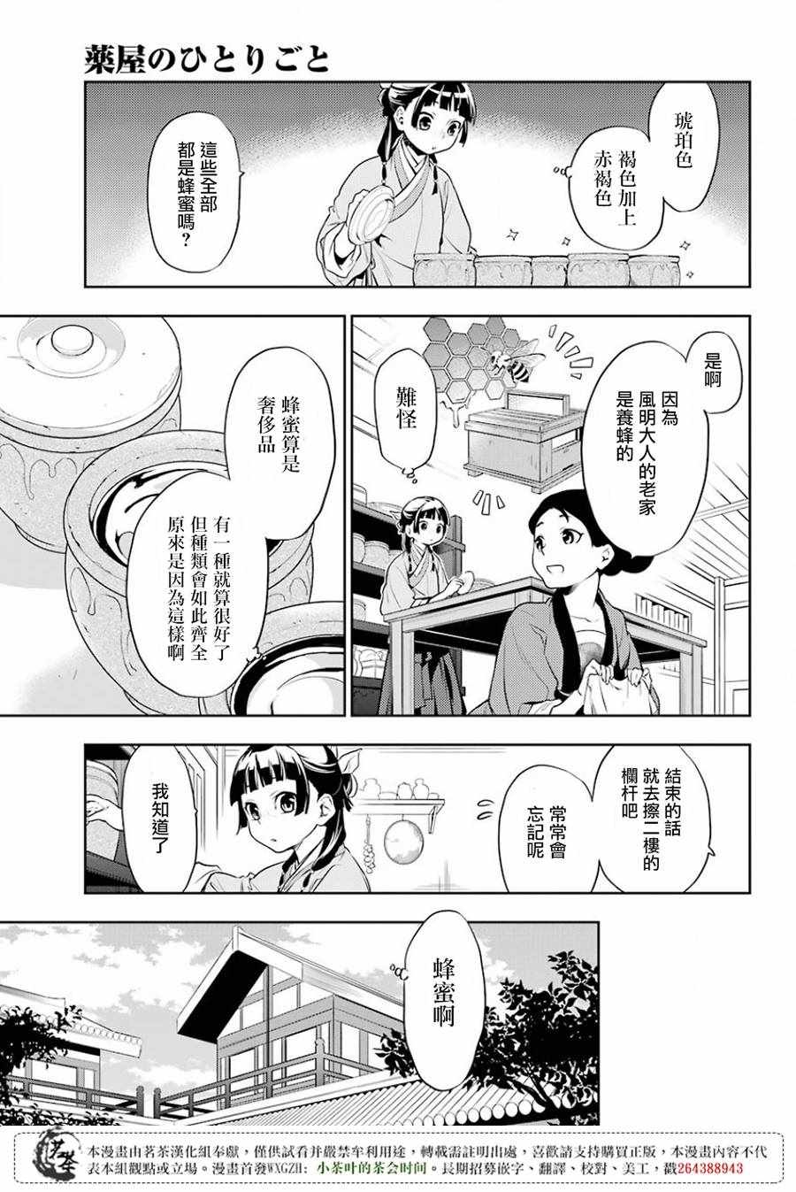 《药屋少女的呢喃2》漫画最新章节第16话免费下拉式在线观看章节第【11】张图片