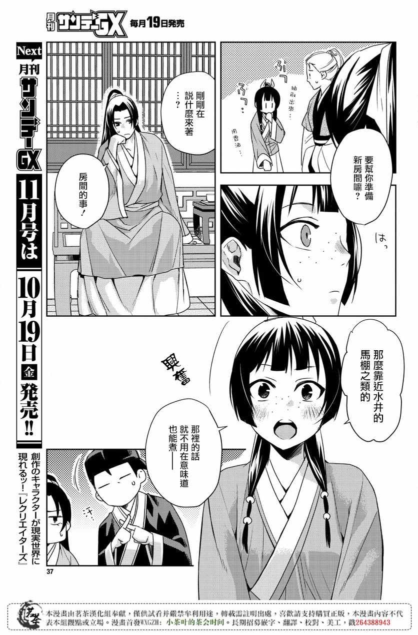 《药屋少女的呢喃2》漫画最新章节第14话免费下拉式在线观看章节第【36】张图片