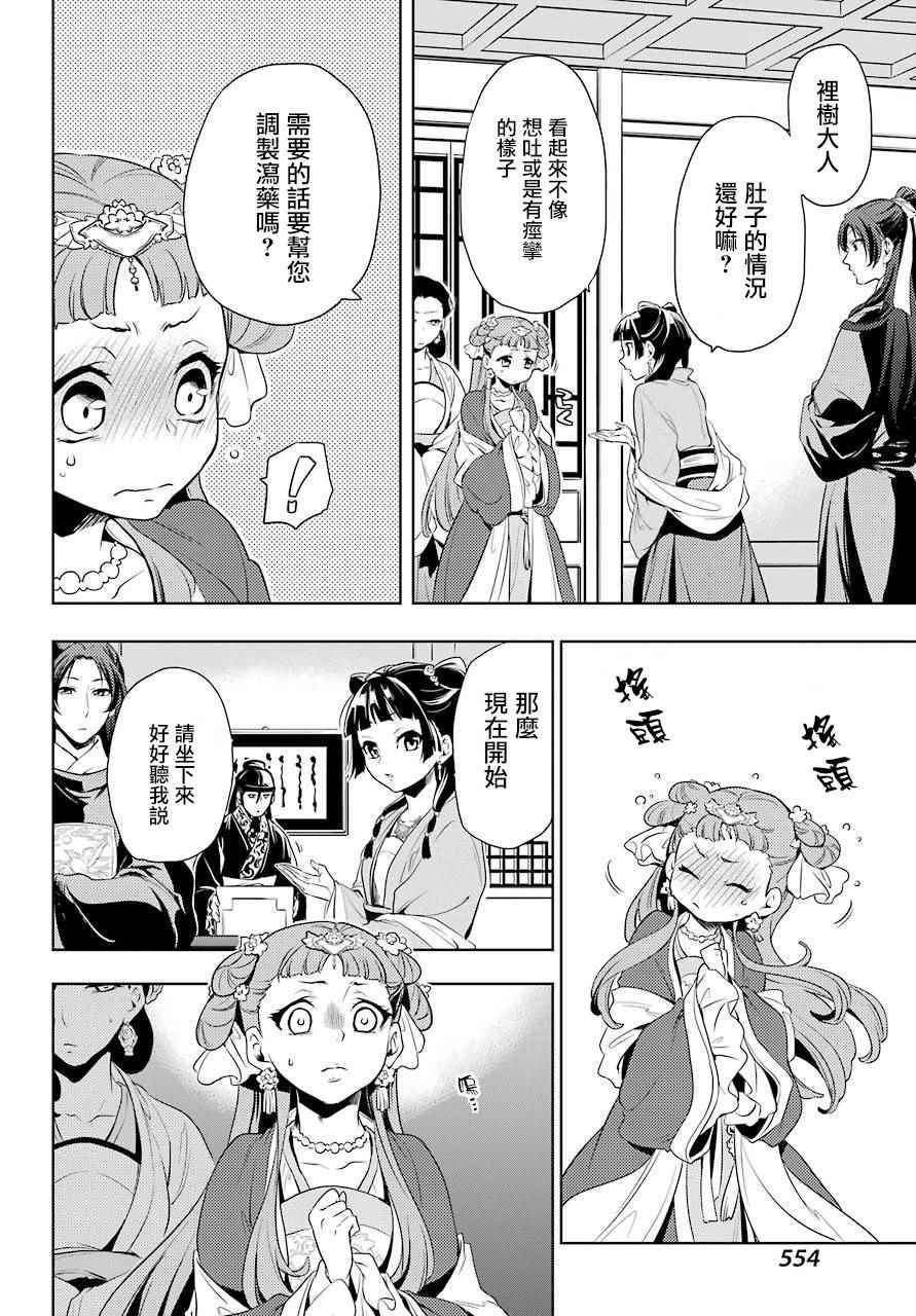 《药屋少女的呢喃2》漫画最新章节第8话免费下拉式在线观看章节第【20】张图片