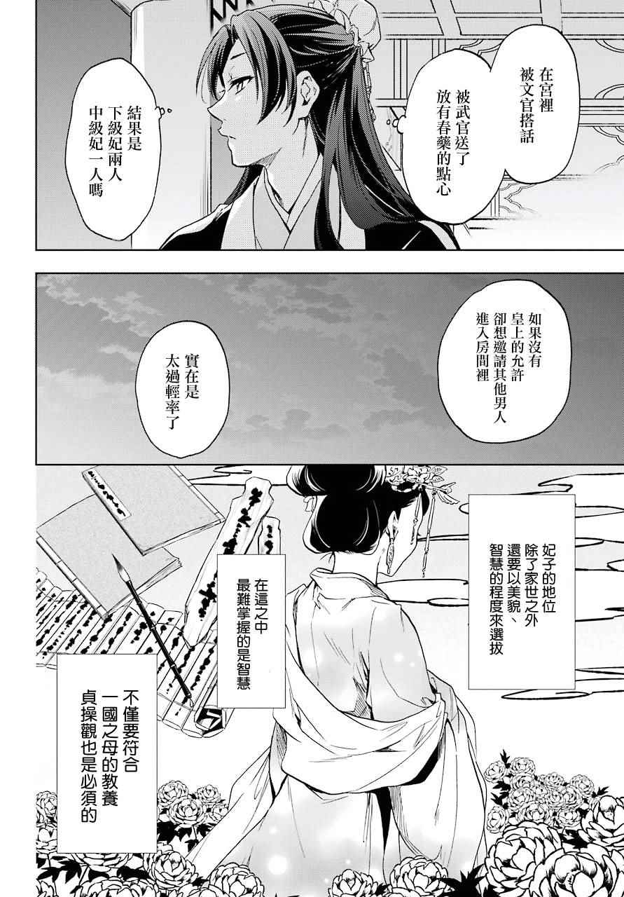 《药屋少女的呢喃2》漫画最新章节第3话免费下拉式在线观看章节第【2】张图片