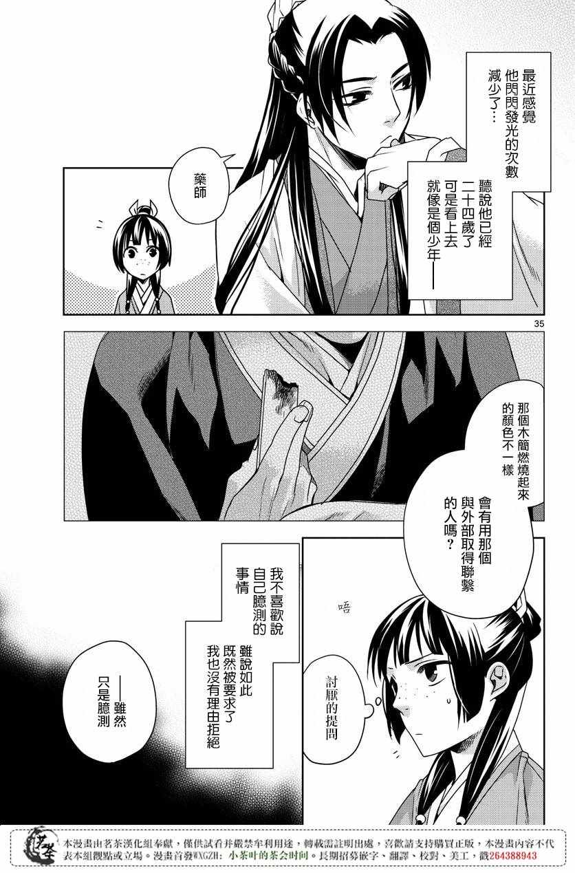 《药屋少女的呢喃2》漫画最新章节第10话免费下拉式在线观看章节第【34】张图片