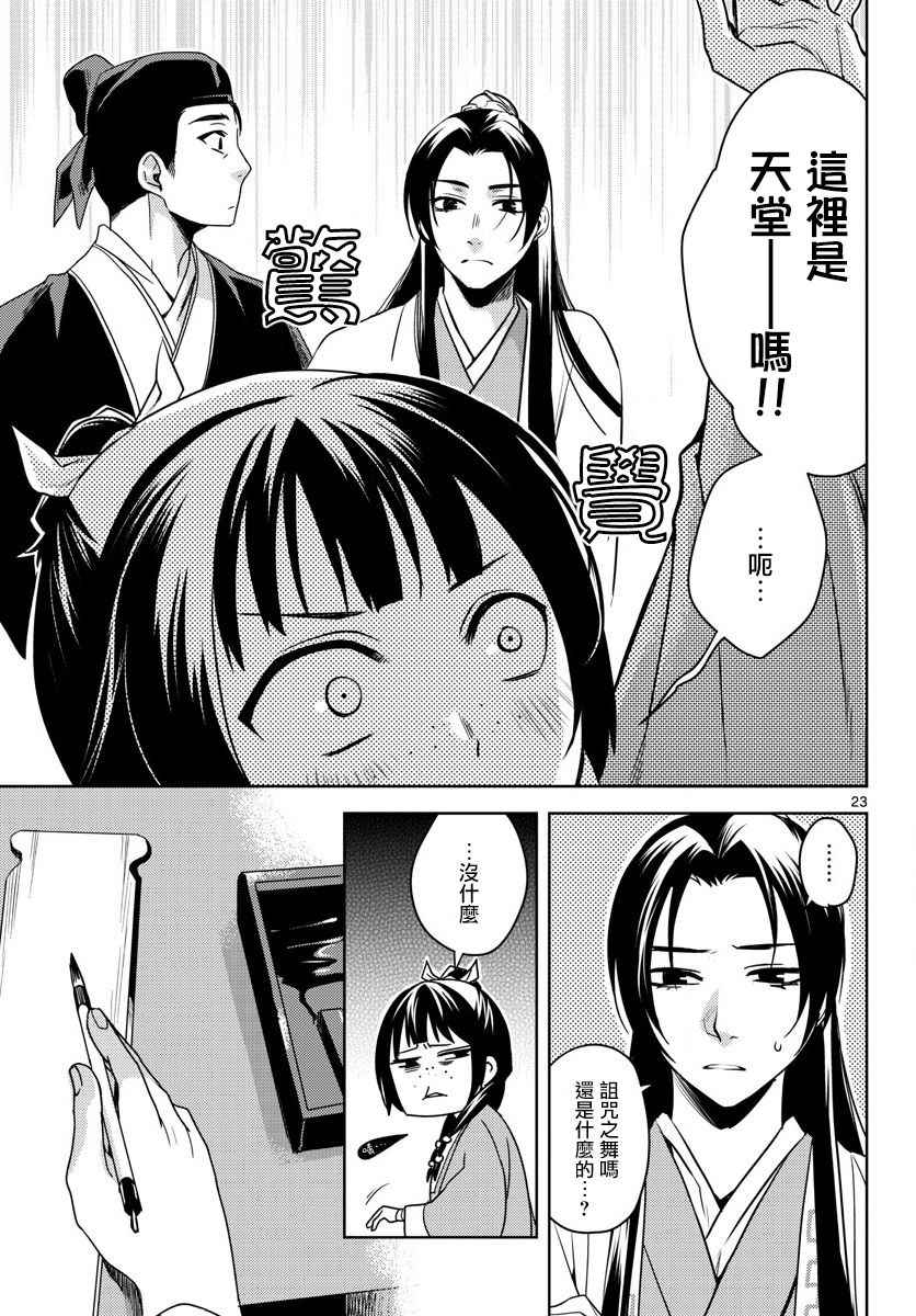 《药屋少女的呢喃2》漫画最新章节第2话免费下拉式在线观看章节第【22】张图片