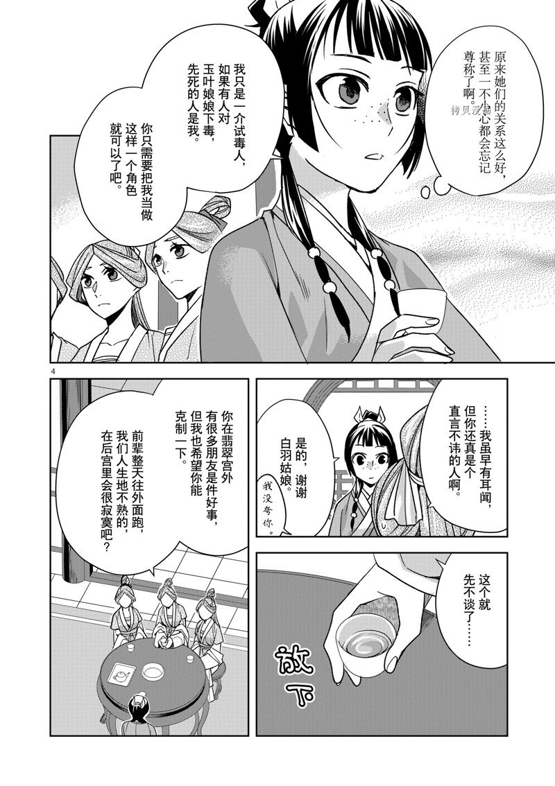 《药屋少女的呢喃2》漫画最新章节第55话 试看版免费下拉式在线观看章节第【4】张图片