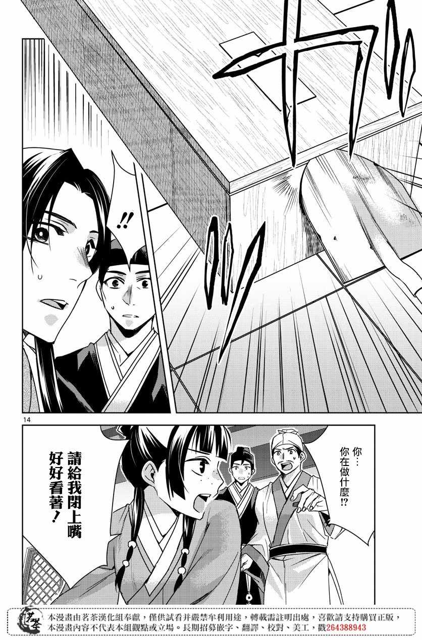 《药屋少女的呢喃2》漫画最新章节第24话免费下拉式在线观看章节第【14】张图片