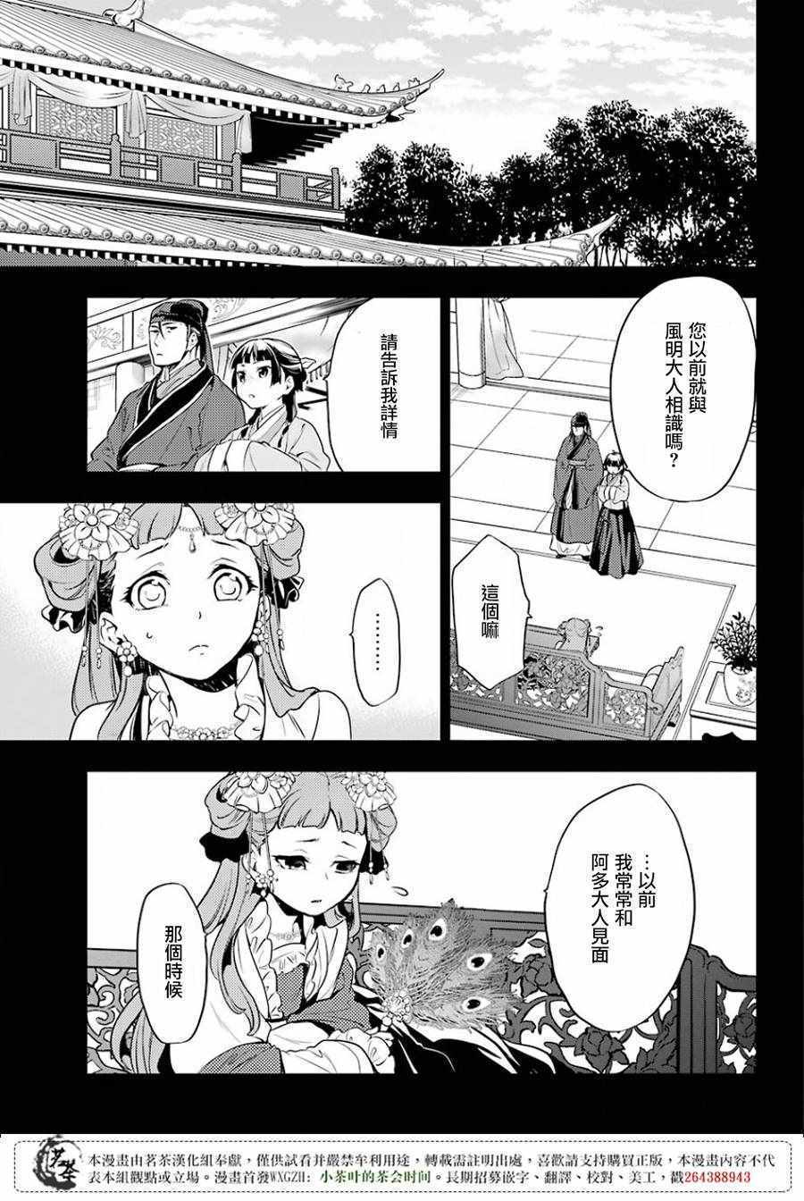 《药屋少女的呢喃2》漫画最新章节第17话免费下拉式在线观看章节第【17】张图片