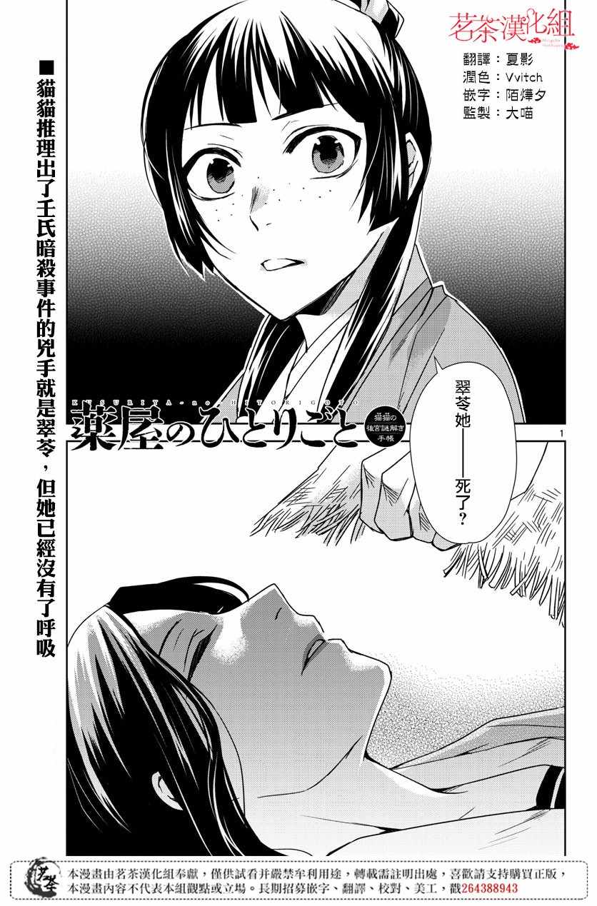 《药屋少女的呢喃2》漫画最新章节第24话免费下拉式在线观看章节第【1】张图片