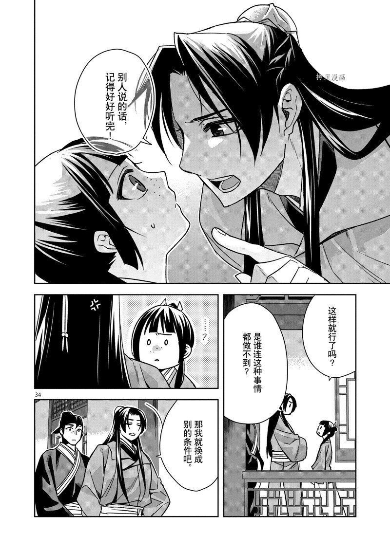 《药屋少女的呢喃2》漫画最新章节第57话 试看版免费下拉式在线观看章节第【34】张图片