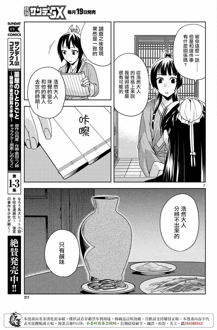 《药屋少女的呢喃2》漫画最新章节第15.5话免费下拉式在线观看章节第【7】张图片