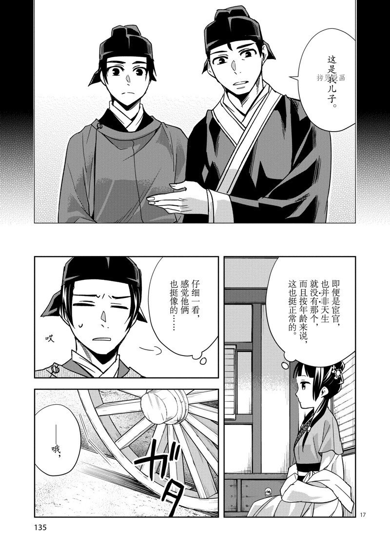 《药屋少女的呢喃2》漫画最新章节第49话 试看版免费下拉式在线观看章节第【17】张图片