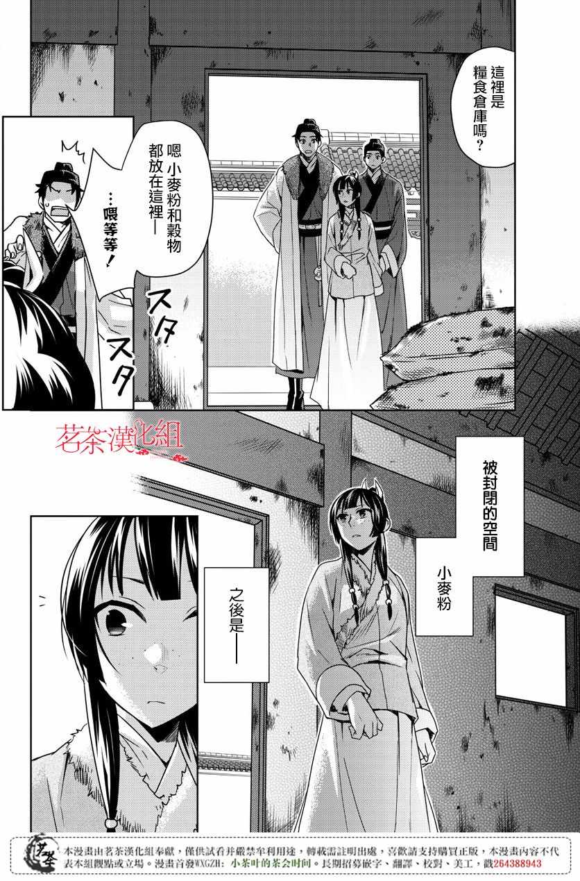 《药屋少女的呢喃2》漫画最新章节第16话免费下拉式在线观看章节第【16】张图片