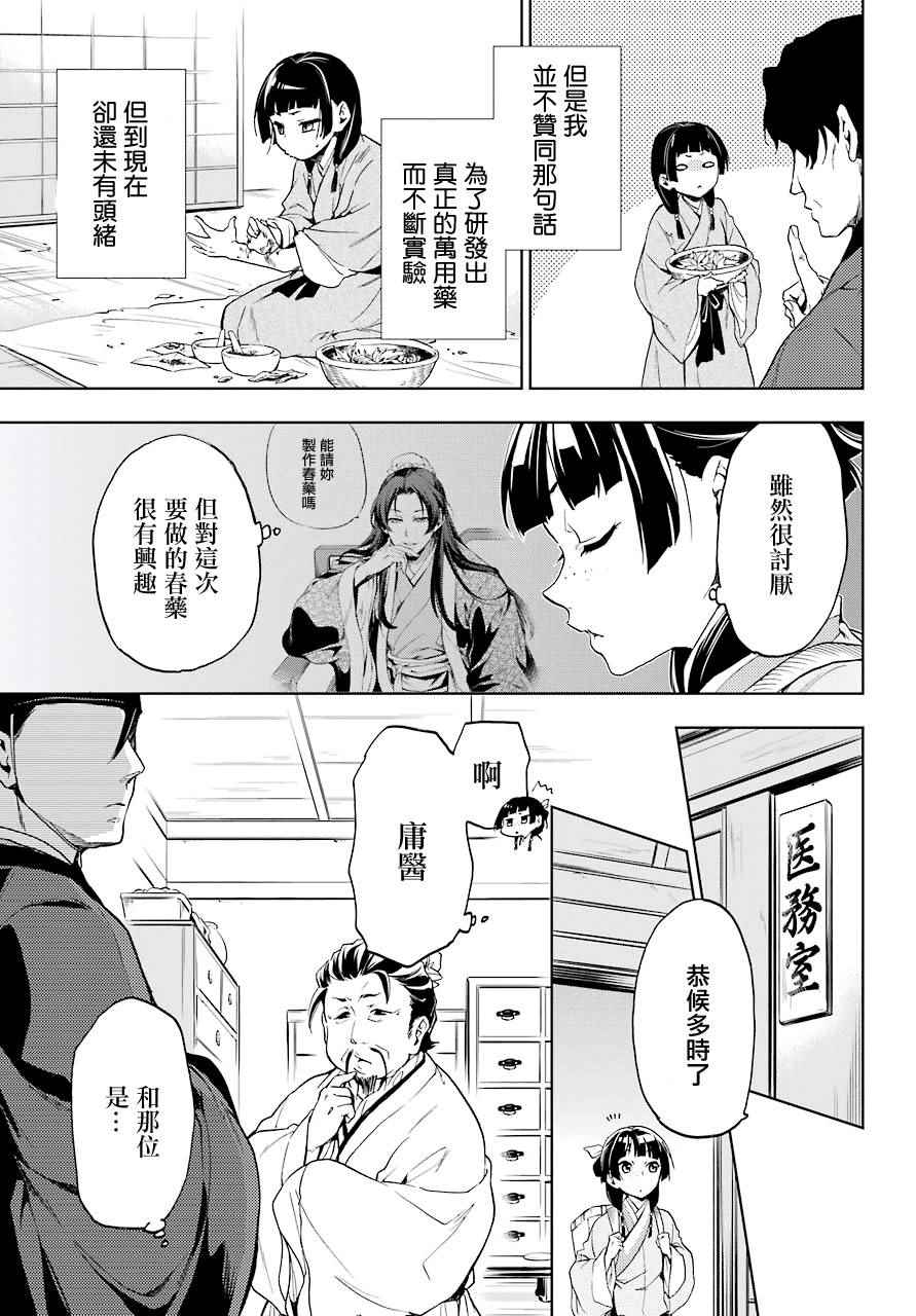 《药屋少女的呢喃2》漫画最新章节第3话免费下拉式在线观看章节第【9】张图片