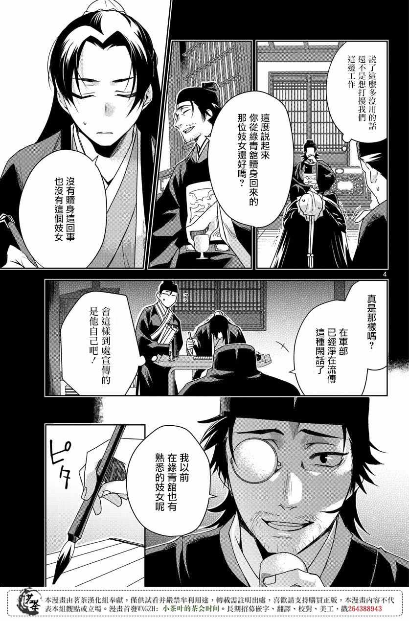 《药屋少女的呢喃2》漫画最新章节第19话免费下拉式在线观看章节第【6】张图片