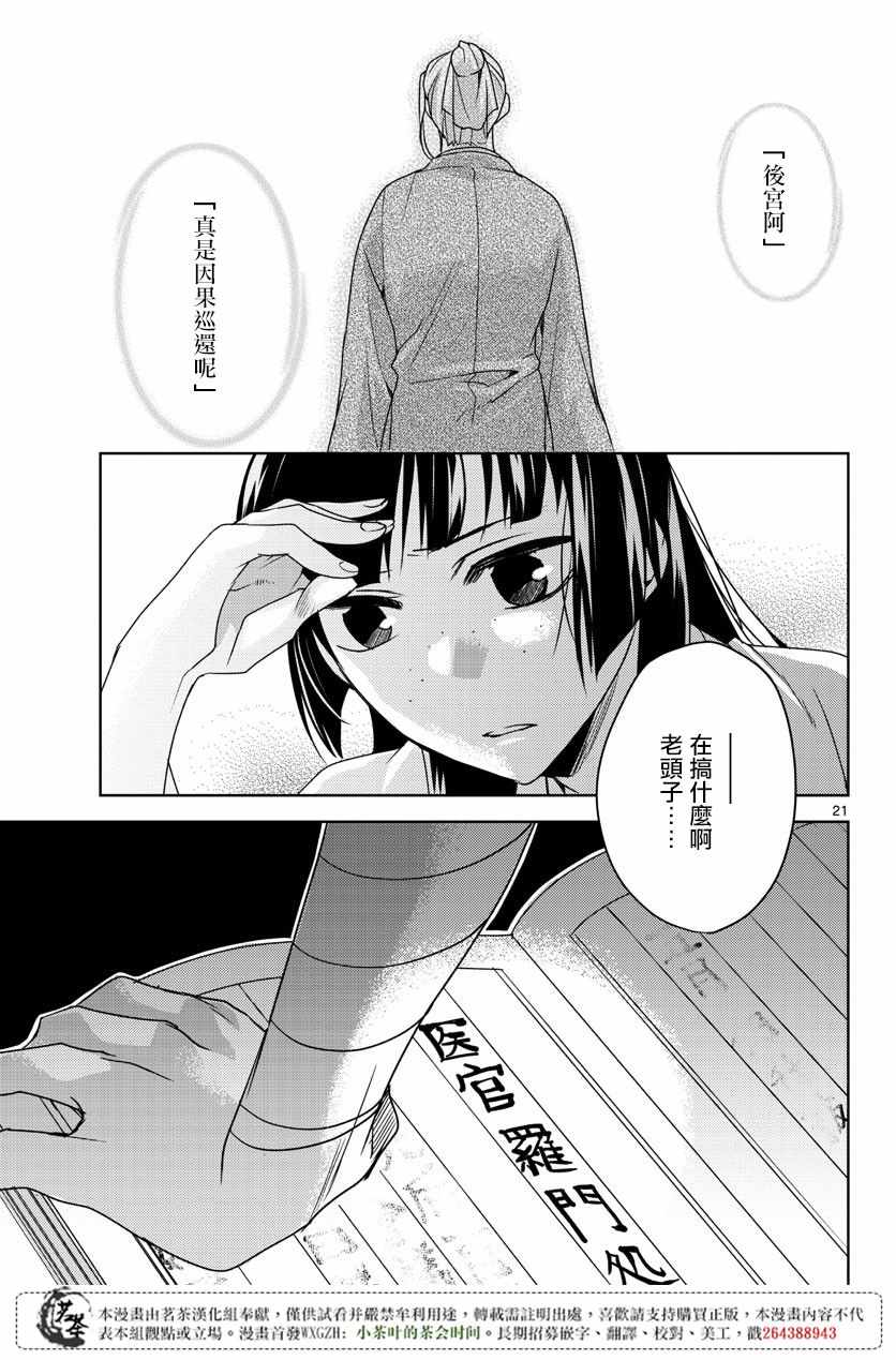 《药屋少女的呢喃2》漫画最新章节第11话免费下拉式在线观看章节第【20】张图片