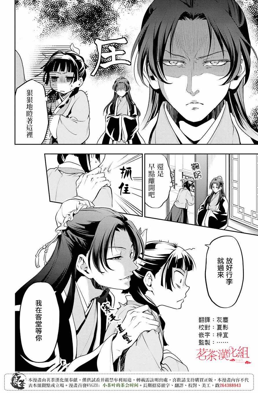 《药屋少女的呢喃2》漫画最新章节第13话免费下拉式在线观看章节第【4】张图片