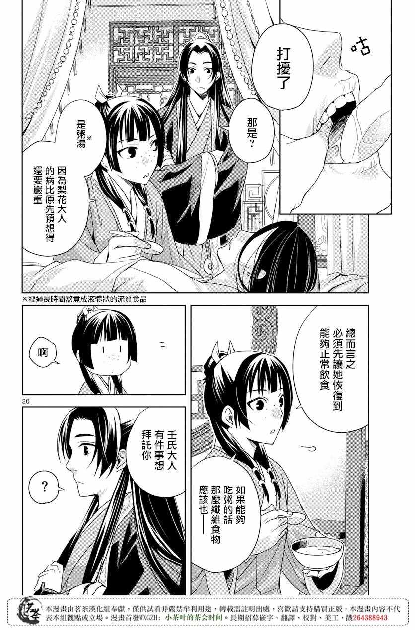 《药屋少女的呢喃2》漫画最新章节第5话免费下拉式在线观看章节第【18】张图片