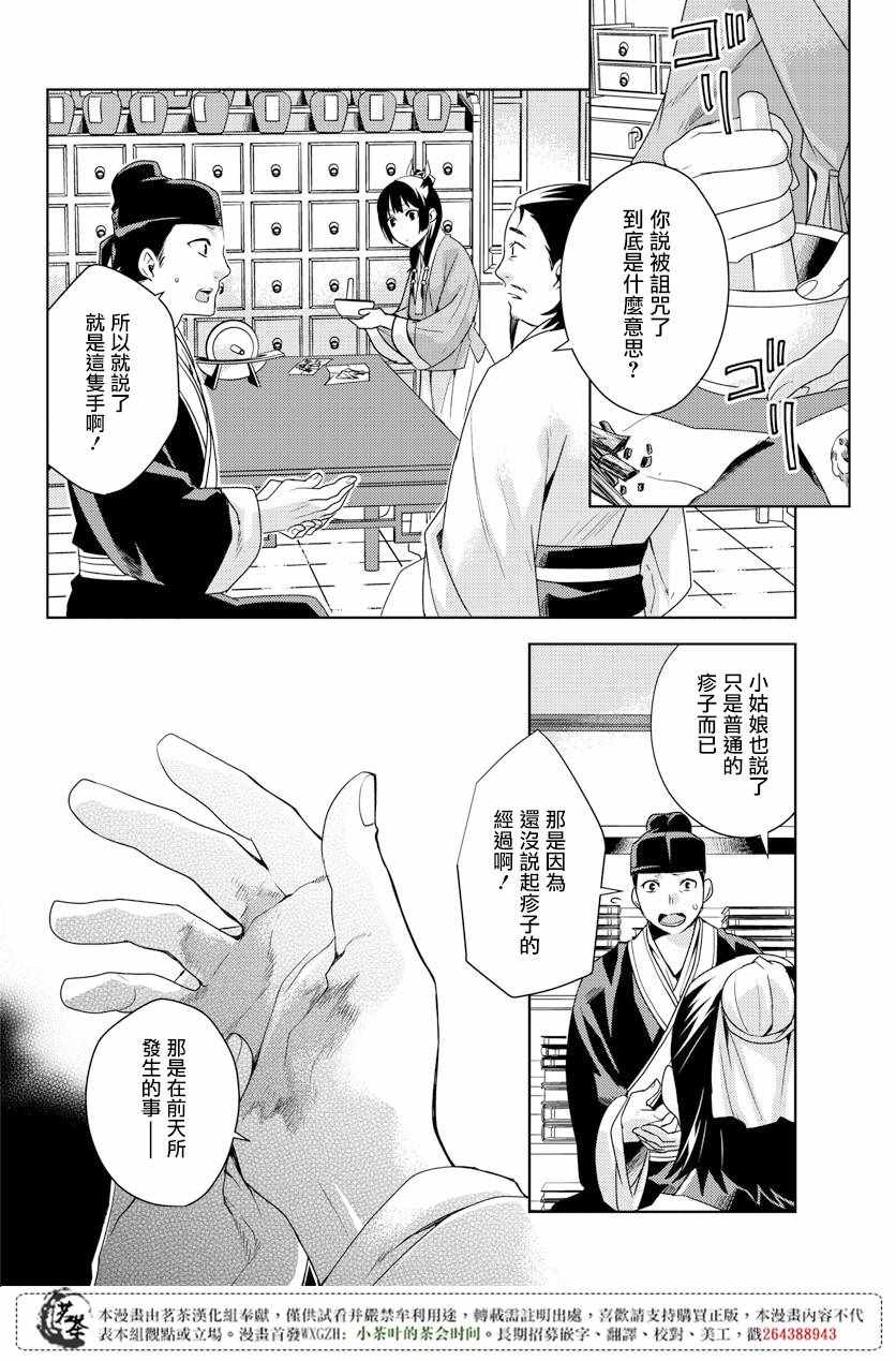 《药屋少女的呢喃2》漫画最新章节第4话免费下拉式在线观看章节第【5】张图片