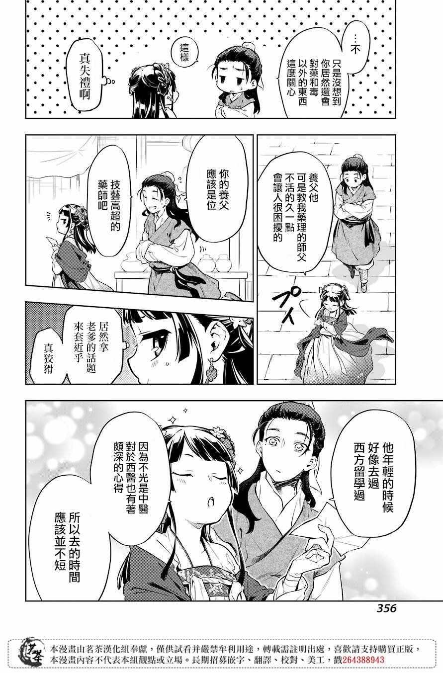 《药屋少女的呢喃2》漫画最新章节第28.5话免费下拉式在线观看章节第【4】张图片