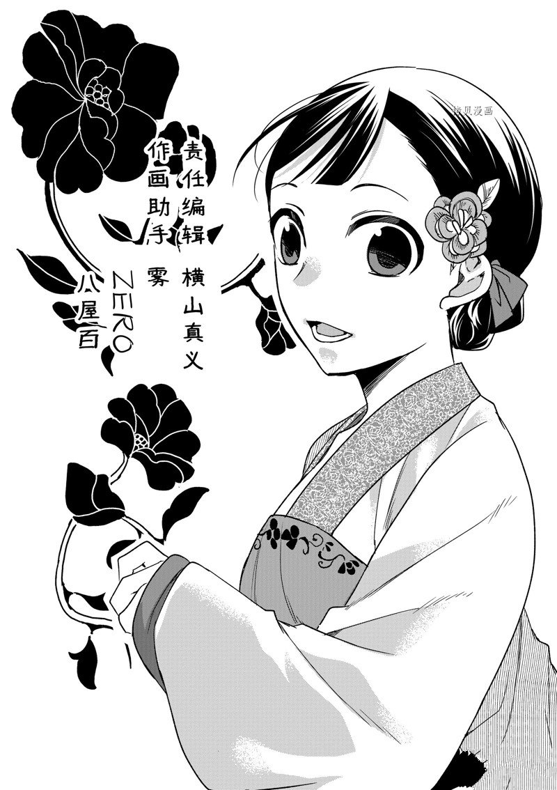 《药屋少女的呢喃2》漫画最新章节第57话 试看版免费下拉式在线观看章节第【41】张图片