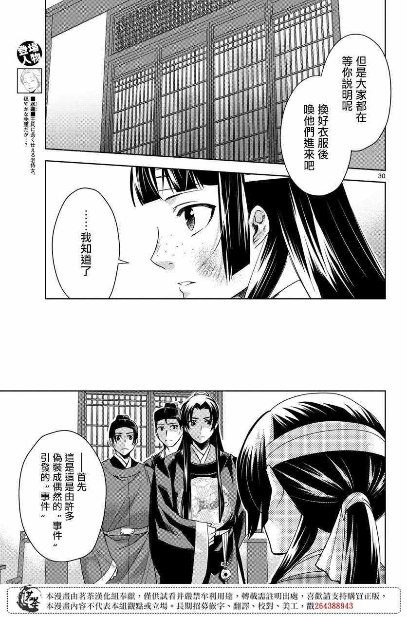 《药屋少女的呢喃2》漫画最新章节第23话免费下拉式在线观看章节第【29】张图片