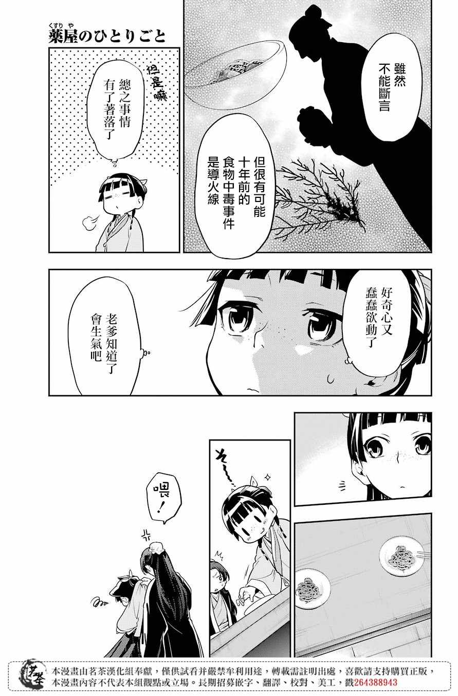 《药屋少女的呢喃2》漫画最新章节第25话免费下拉式在线观看章节第【27】张图片