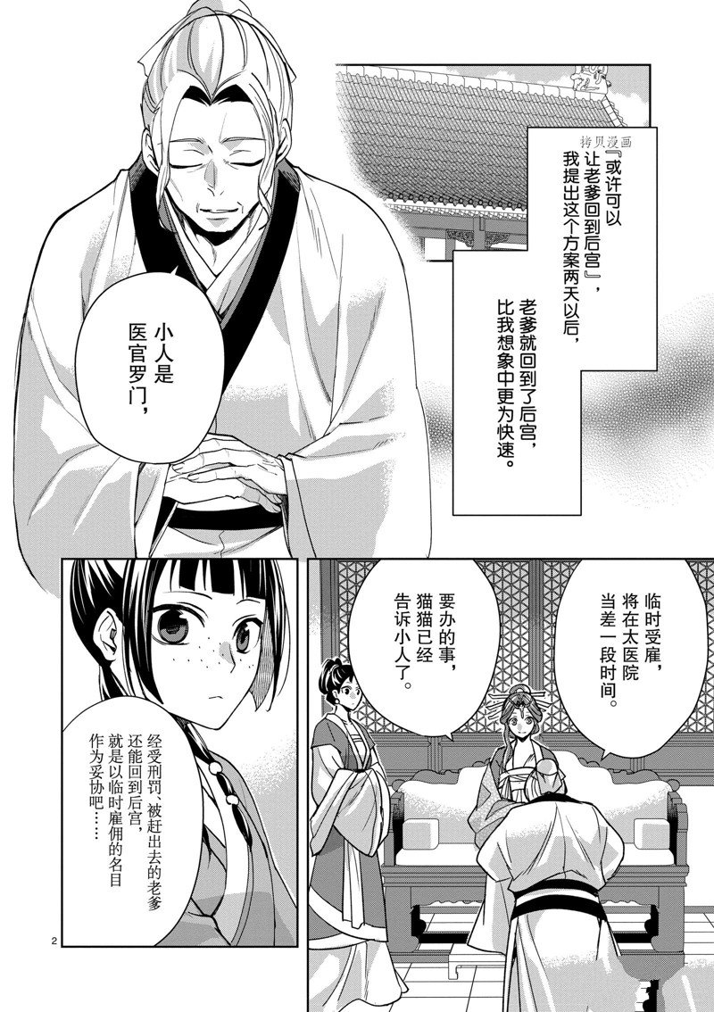 《药屋少女的呢喃2》漫画最新章节第59话 试看版免费下拉式在线观看章节第【2】张图片