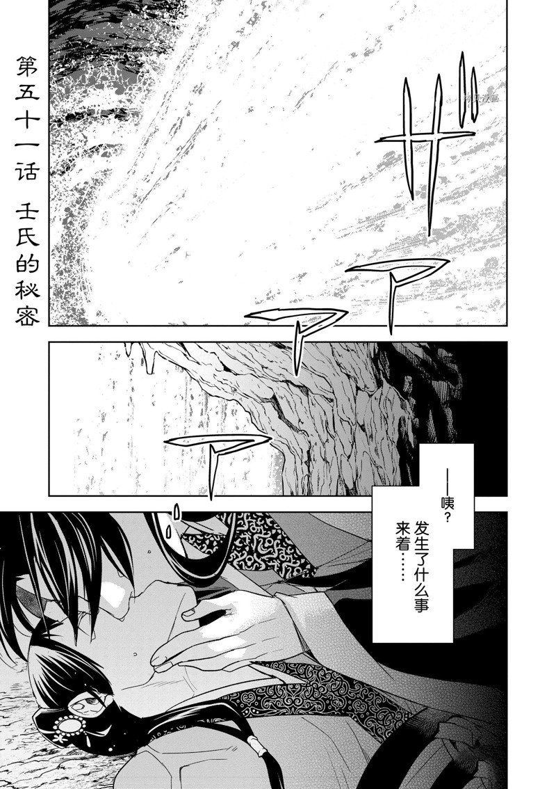 《药屋少女的呢喃2》漫画最新章节第51话 试看版免费下拉式在线观看章节第【1】张图片