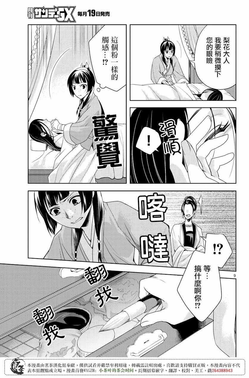 《药屋少女的呢喃2》漫画最新章节第5话免费下拉式在线观看章节第【8】张图片