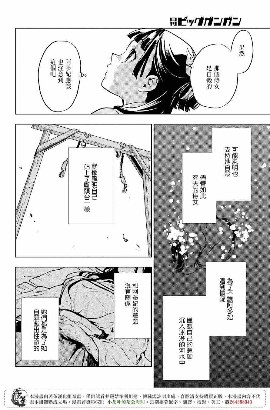 《药屋少女的呢喃2》漫画最新章节第18话免费下拉式在线观看章节第【11】张图片