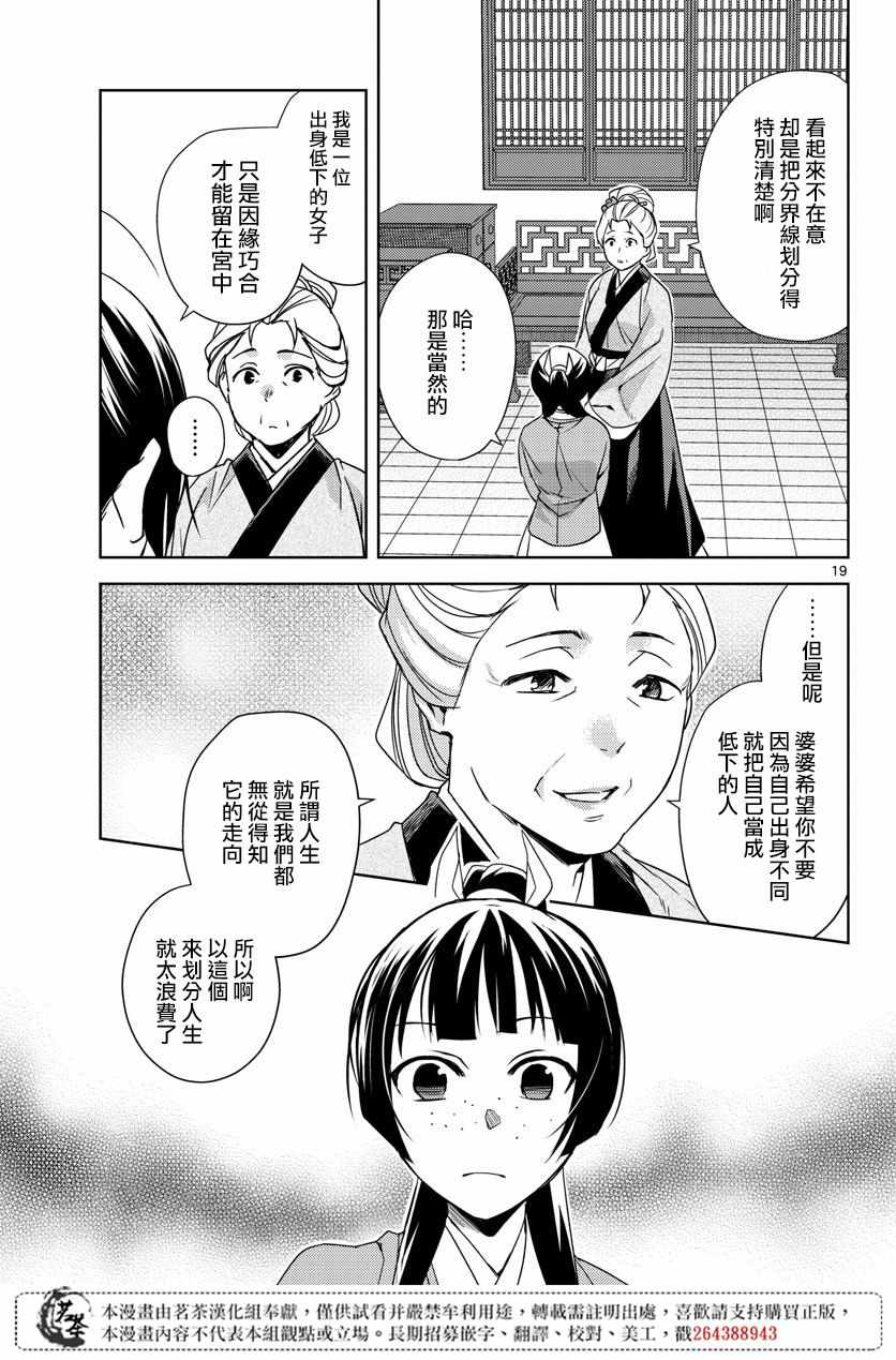 《药屋少女的呢喃2》漫画最新章节第22话免费下拉式在线观看章节第【17】张图片