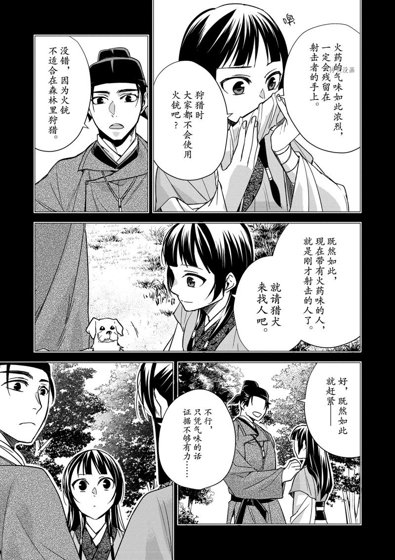 《药屋少女的呢喃2》漫画最新章节第52话 试看版免费下拉式在线观看章节第【27】张图片