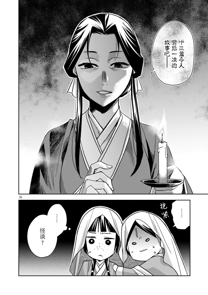 《药屋少女的呢喃2》漫画最新章节第47话 试看版免费下拉式在线观看章节第【36】张图片