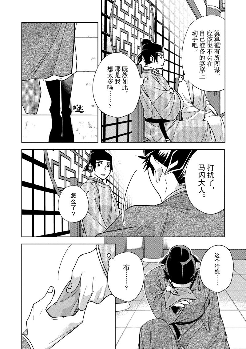 《药屋少女的呢喃2》漫画最新章节第52话 试看版免费下拉式在线观看章节第【6】张图片