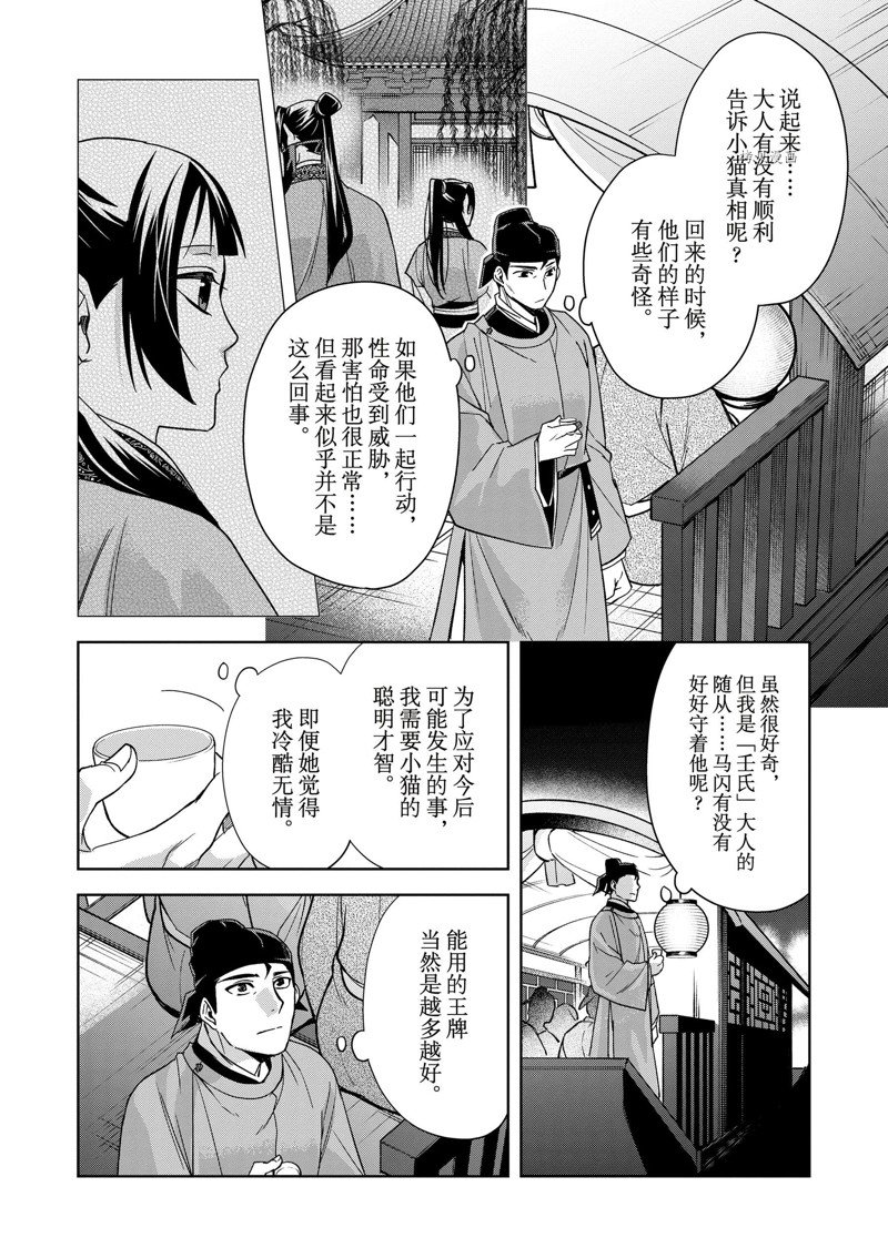 《药屋少女的呢喃2》漫画最新章节第53话 试看版免费下拉式在线观看章节第【34】张图片