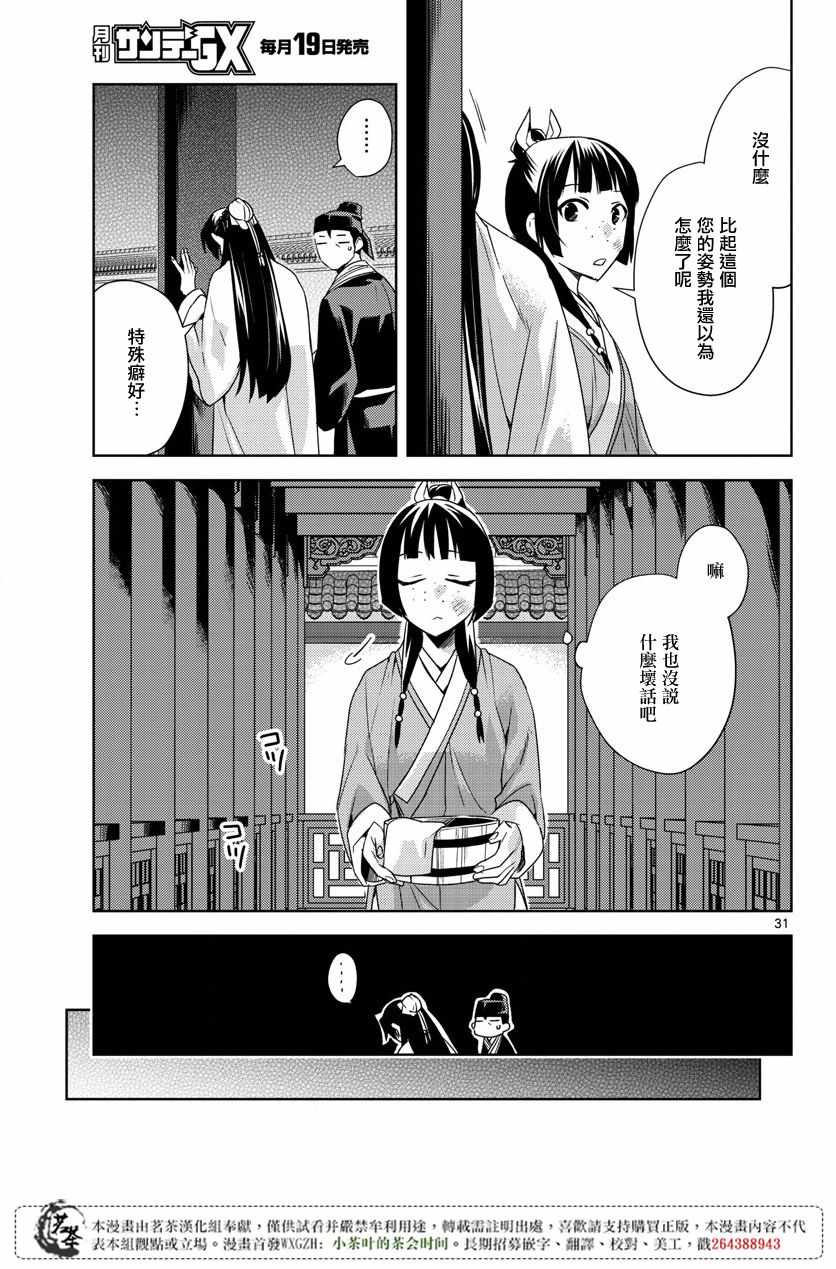 《药屋少女的呢喃2》漫画最新章节第14话免费下拉式在线观看章节第【32】张图片