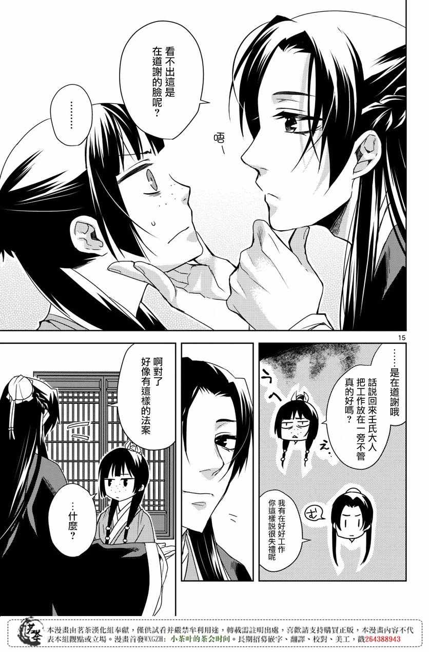 《药屋少女的呢喃2》漫画最新章节第15.5话免费下拉式在线观看章节第【15】张图片