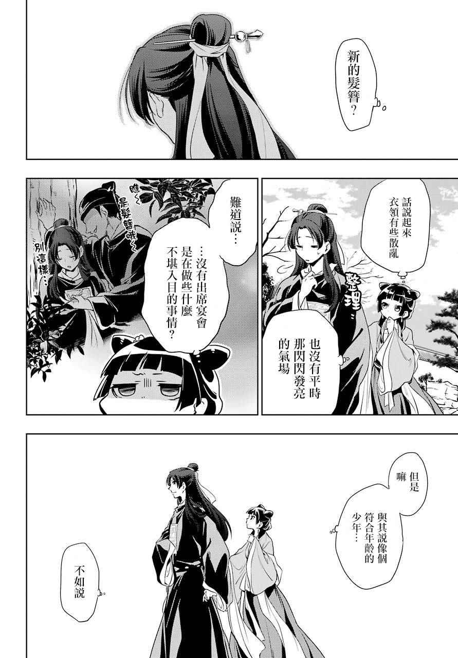 《药屋少女的呢喃2》漫画最新章节第8话免费下拉式在线观看章节第【12】张图片