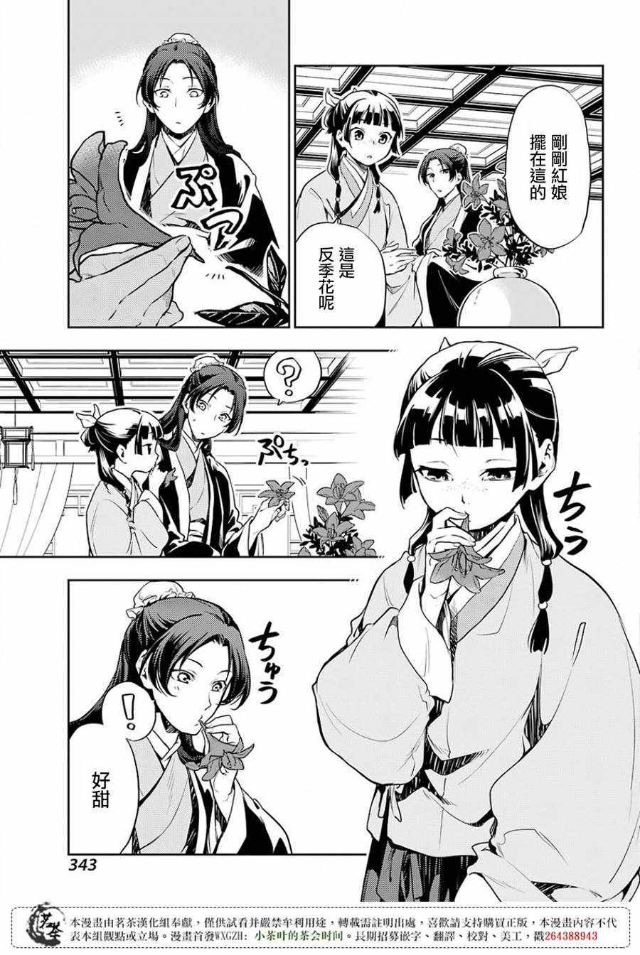 《药屋少女的呢喃2》漫画最新章节第17话免费下拉式在线观看章节第【39】张图片