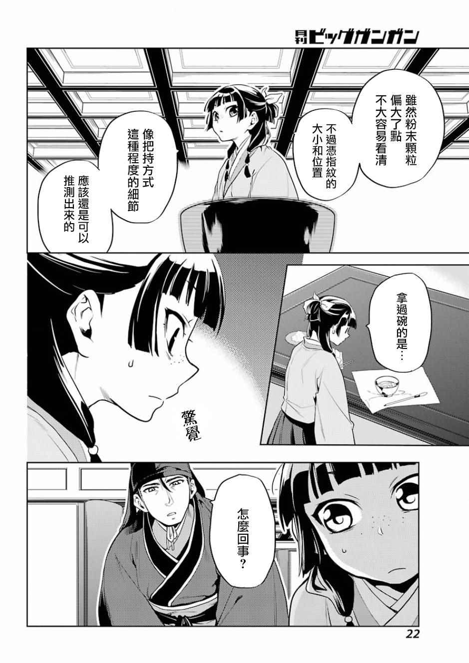 《药屋少女的呢喃2》漫画最新章节第9话免费下拉式在线观看章节第【16】张图片