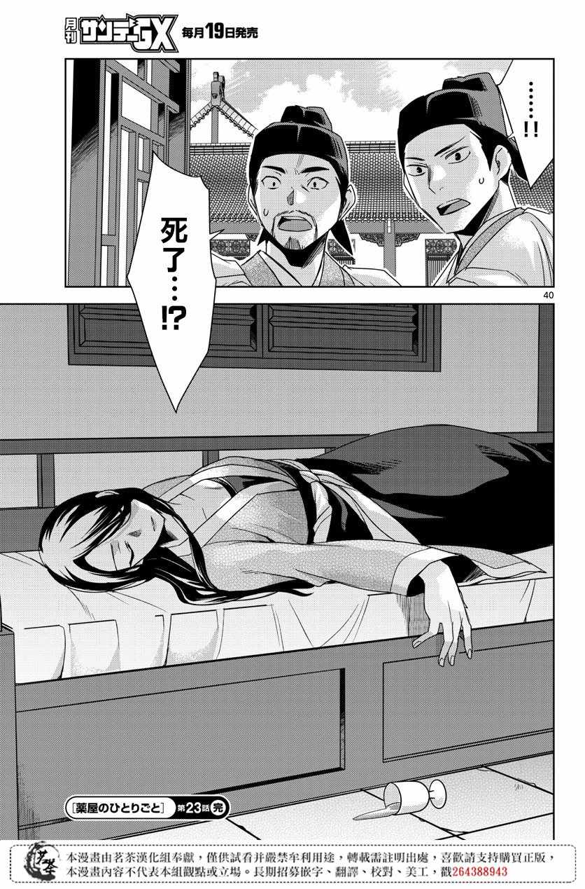 《药屋少女的呢喃2》漫画最新章节第23话免费下拉式在线观看章节第【39】张图片