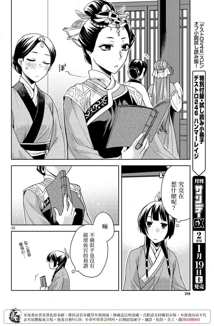 《药屋少女的呢喃2》漫画最新章节第17话免费下拉式在线观看章节第【19】张图片