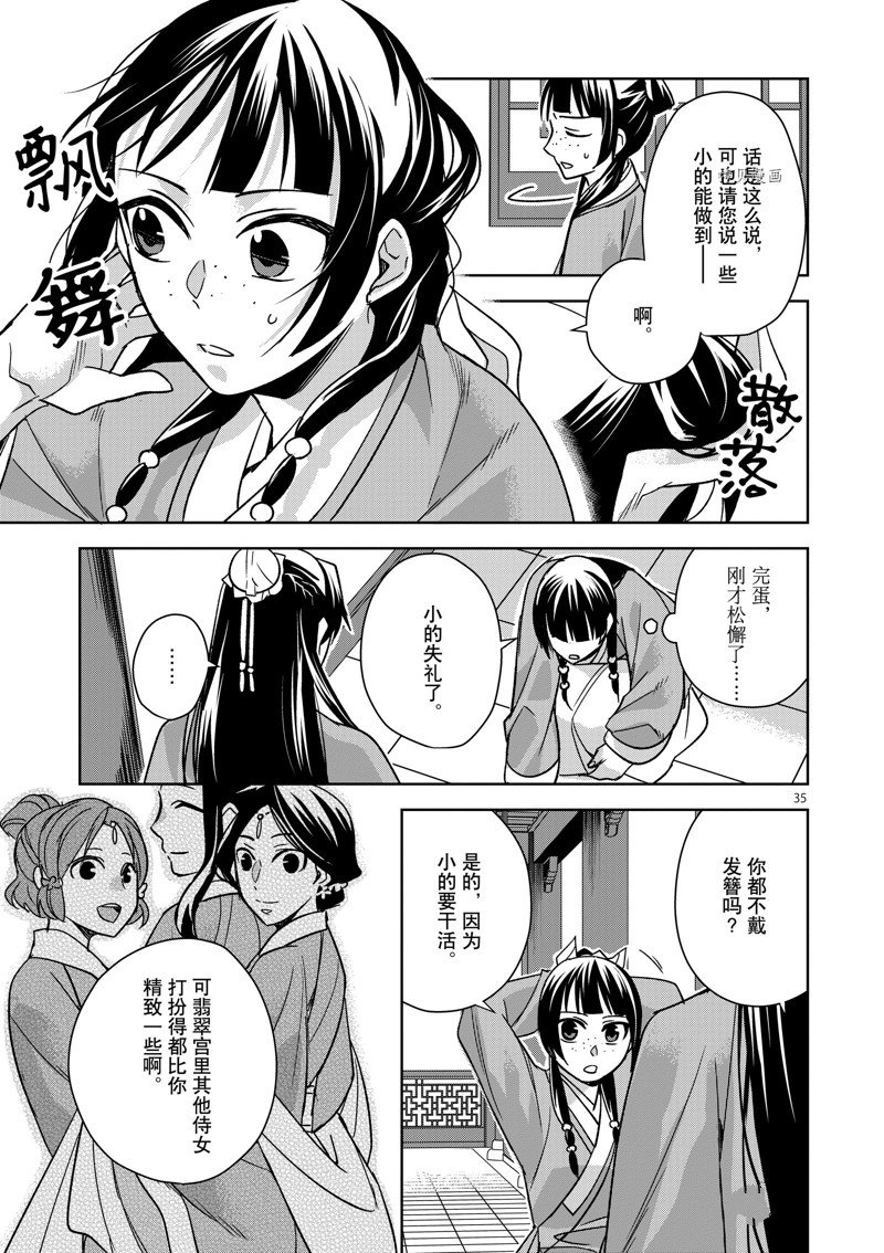 《药屋少女的呢喃2》漫画最新章节第57话 试看版免费下拉式在线观看章节第【35】张图片