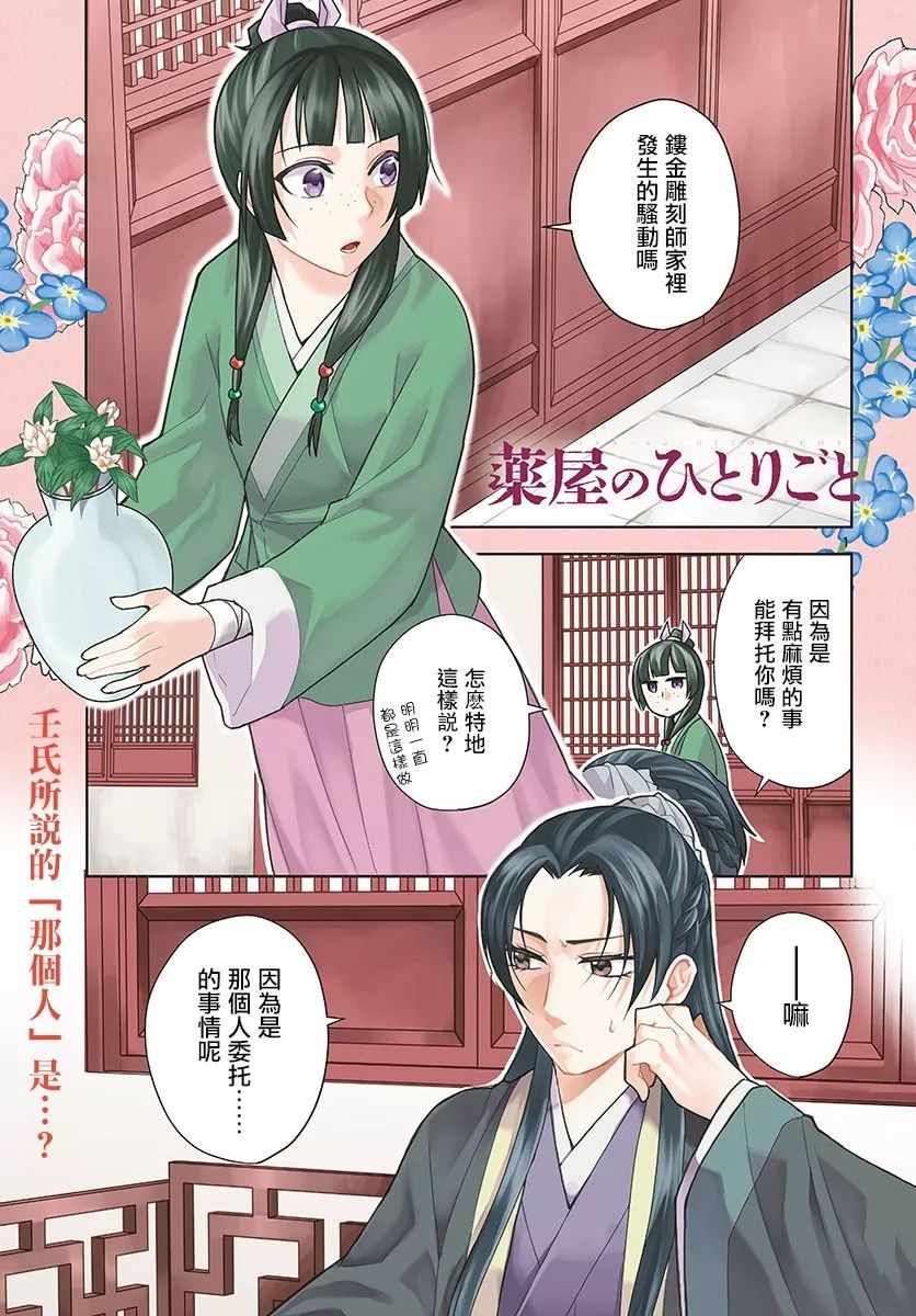 《药屋少女的呢喃2》漫画最新章节第19话免费下拉式在线观看章节第【2】张图片