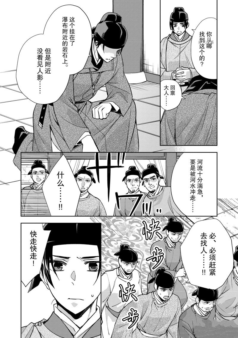 《药屋少女的呢喃2》漫画最新章节第52话 试看版免费下拉式在线观看章节第【8】张图片