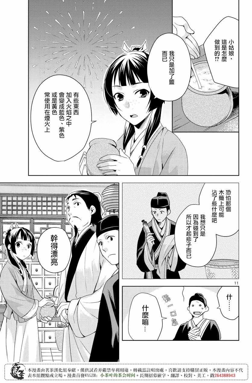 《药屋少女的呢喃2》漫画最新章节第4话免费下拉式在线观看章节第【9】张图片