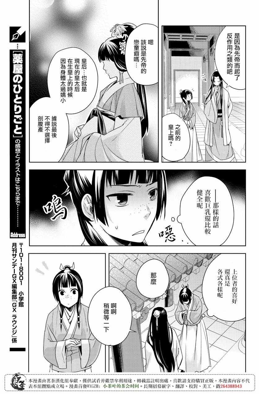 《药屋少女的呢喃2》漫画最新章节第4话免费下拉式在线观看章节第【21】张图片