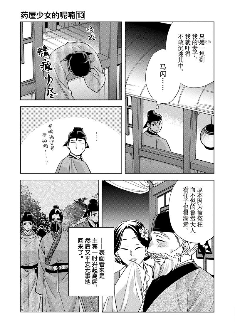 《药屋少女的呢喃2》漫画最新章节第53话 试看版免费下拉式在线观看章节第【25】张图片