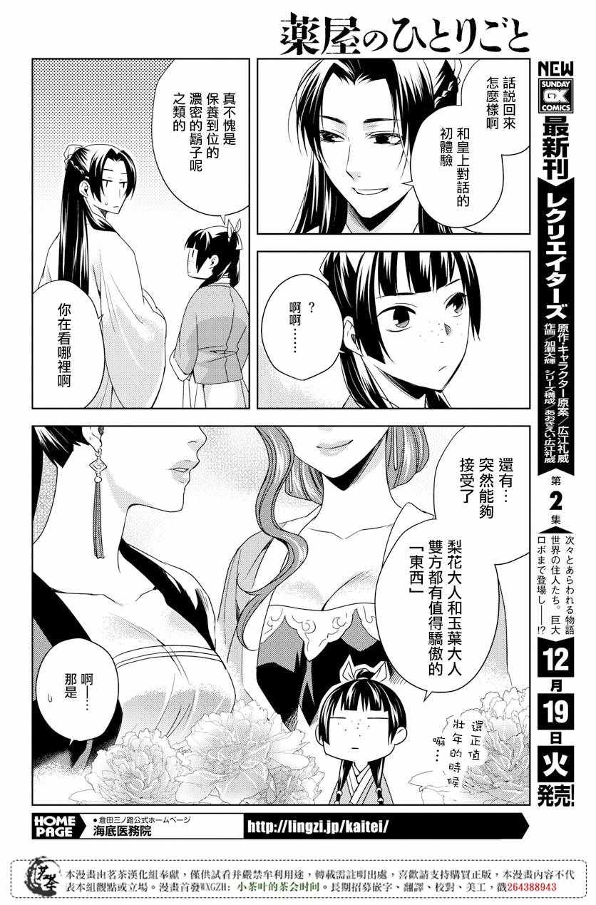 《药屋少女的呢喃2》漫画最新章节第4话免费下拉式在线观看章节第【20】张图片