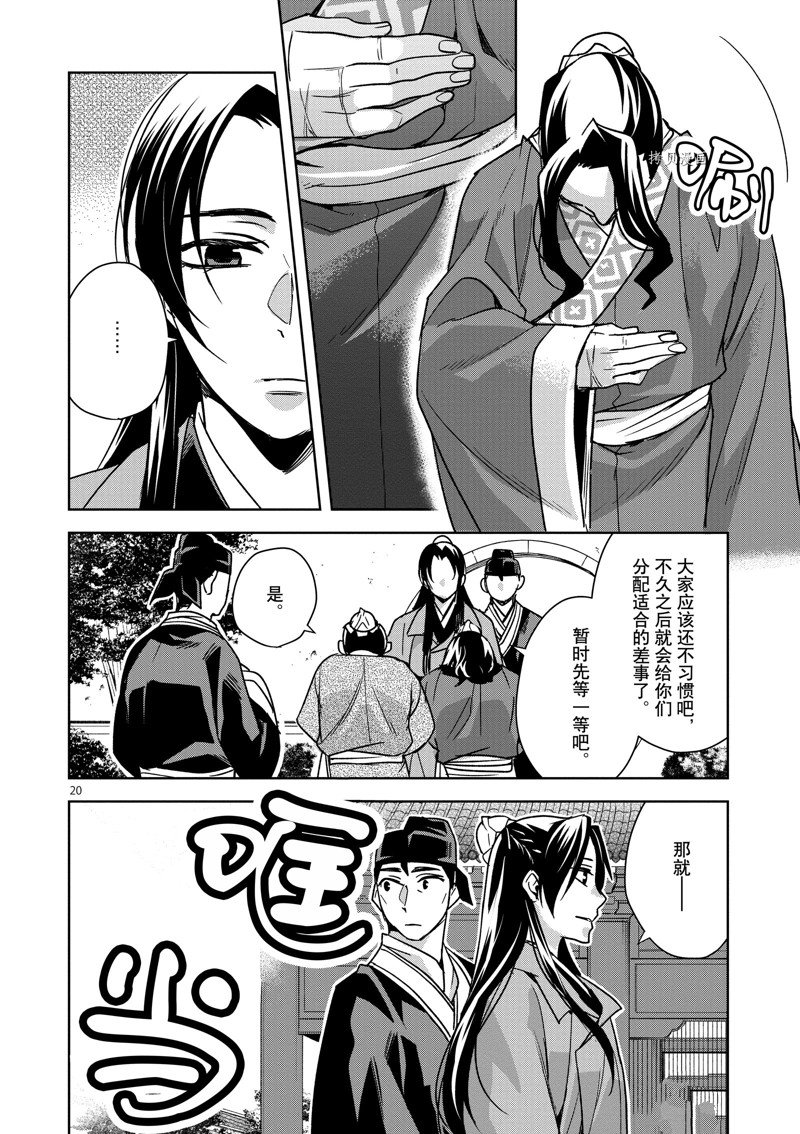 《药屋少女的呢喃2》漫画最新章节第57话 试看版免费下拉式在线观看章节第【20】张图片