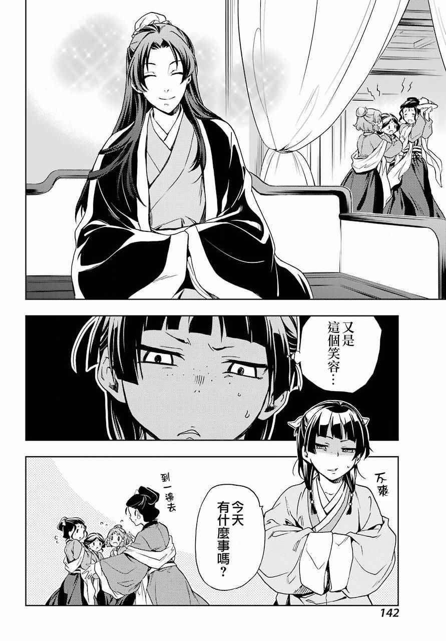 《药屋少女的呢喃2》漫画最新章节第2话免费下拉式在线观看章节第【28】张图片